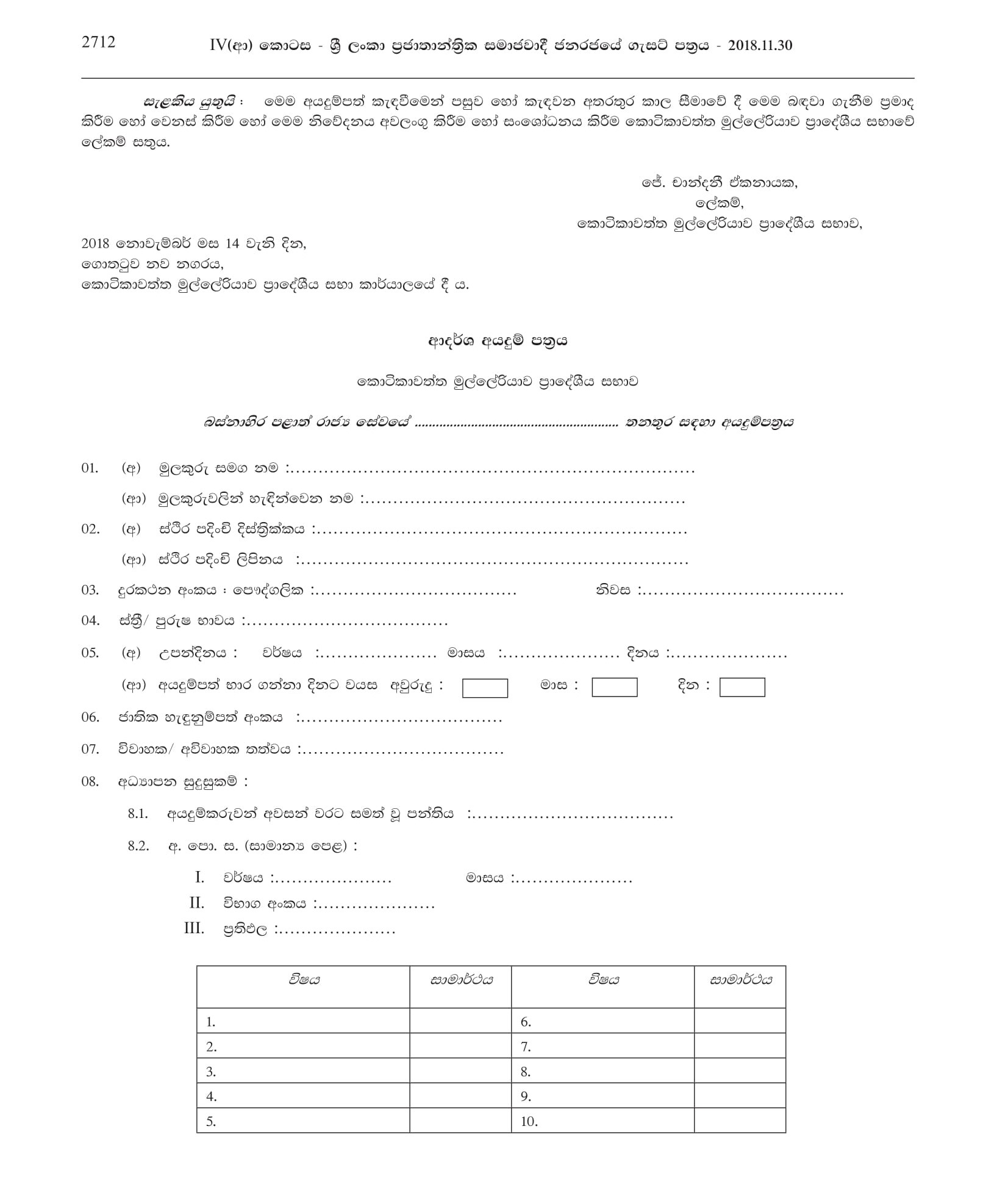 Work / Field Labourer - Kotikawatta Mulleriyawa Pradeshiya Sabha